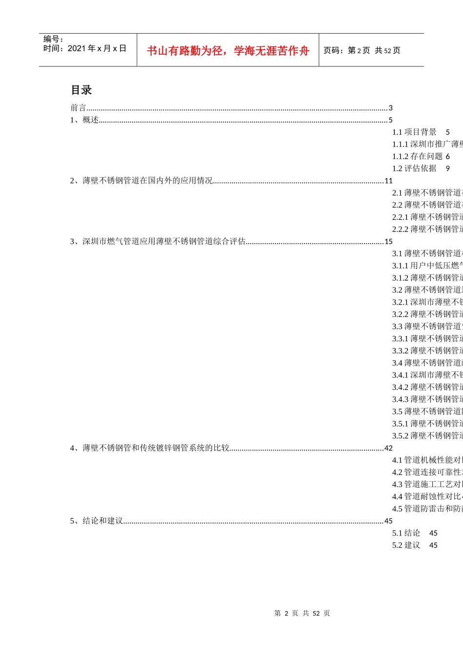深圳市燃气管道应用薄壁不锈钢管综合评估报告_第2页