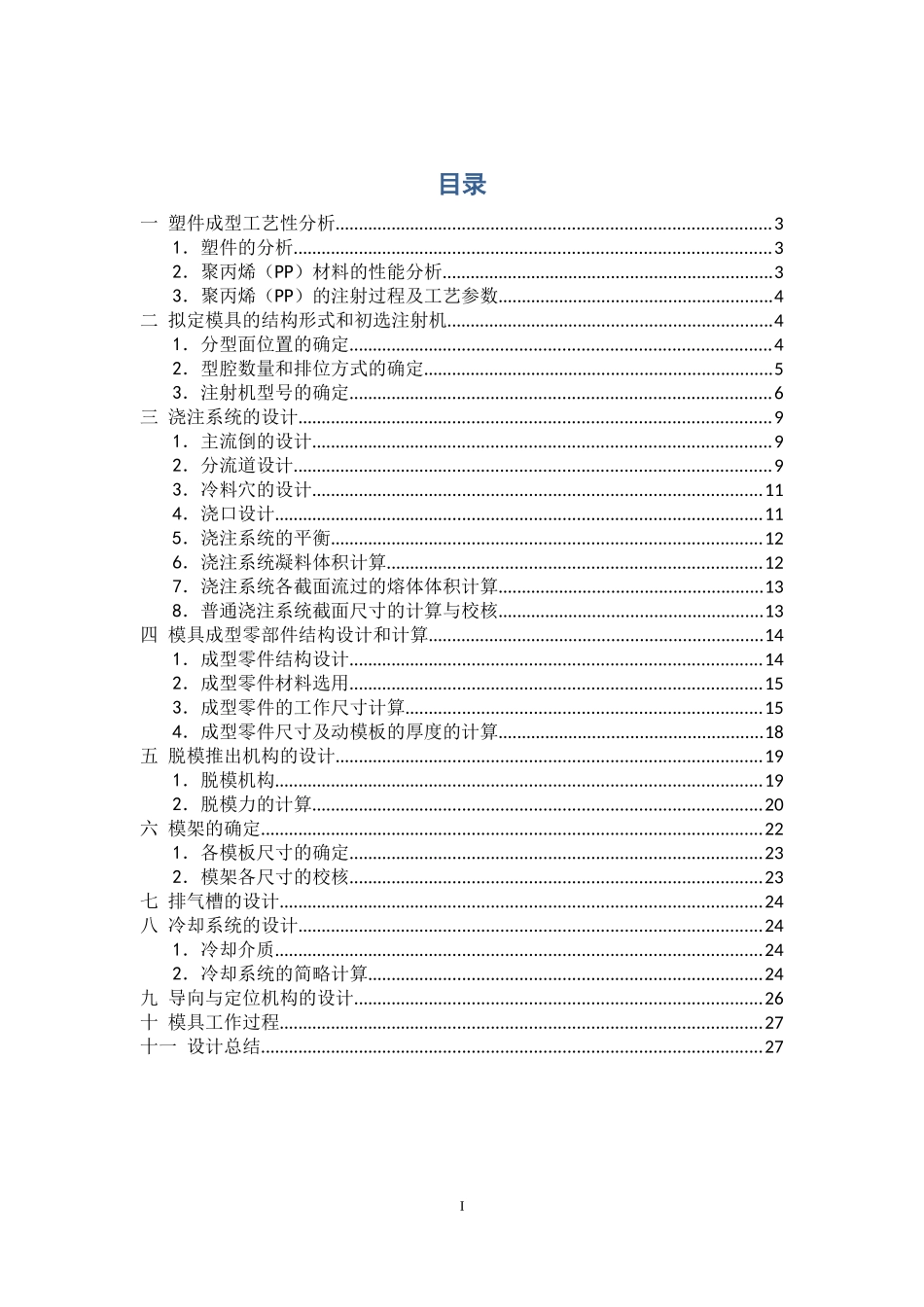 模具课程设计3515689462_第2页