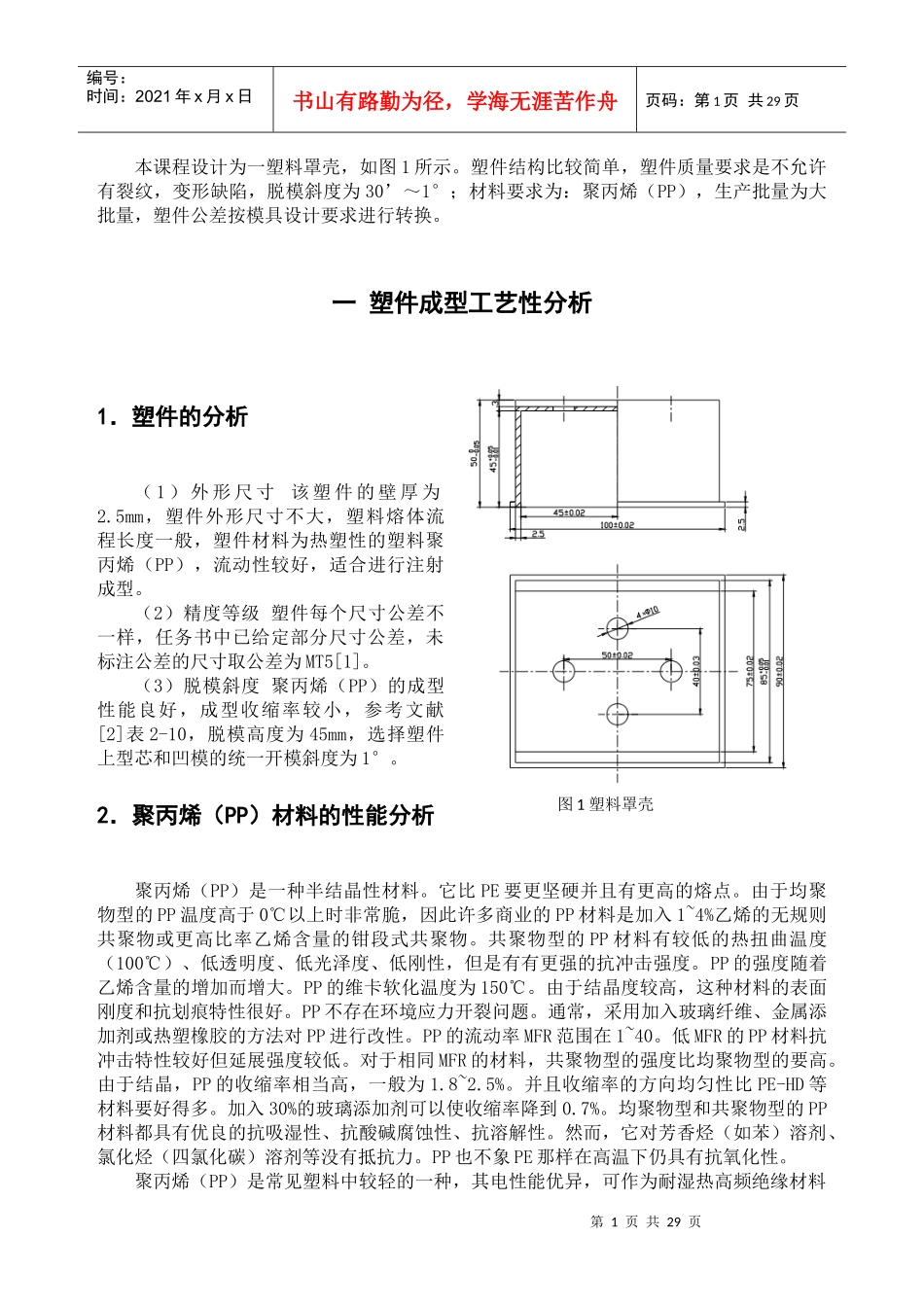 模具课程设计3515689462_第3页