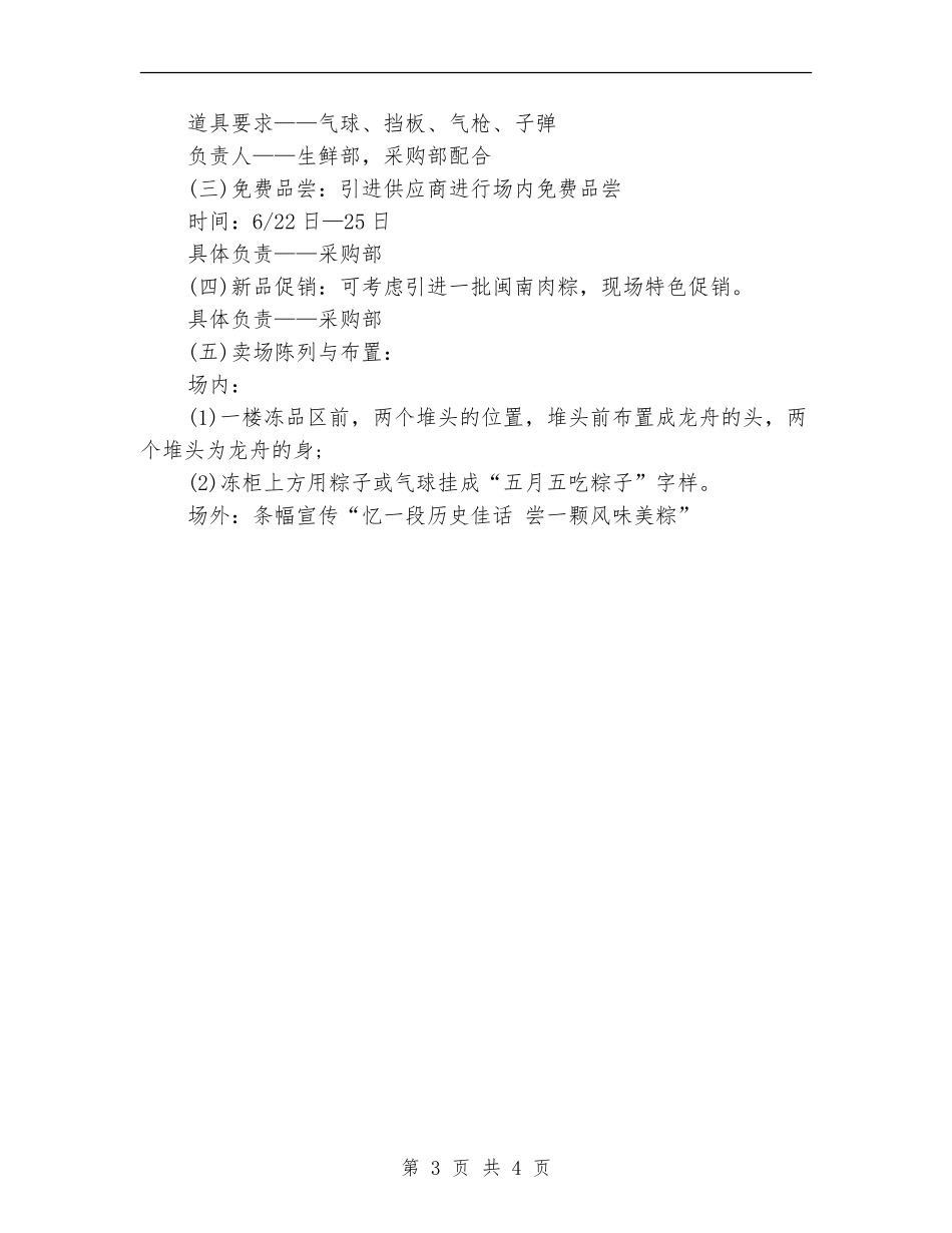 端午节促销活动方案：忆一段历史佳话-尝一颗风味美粽_第3页