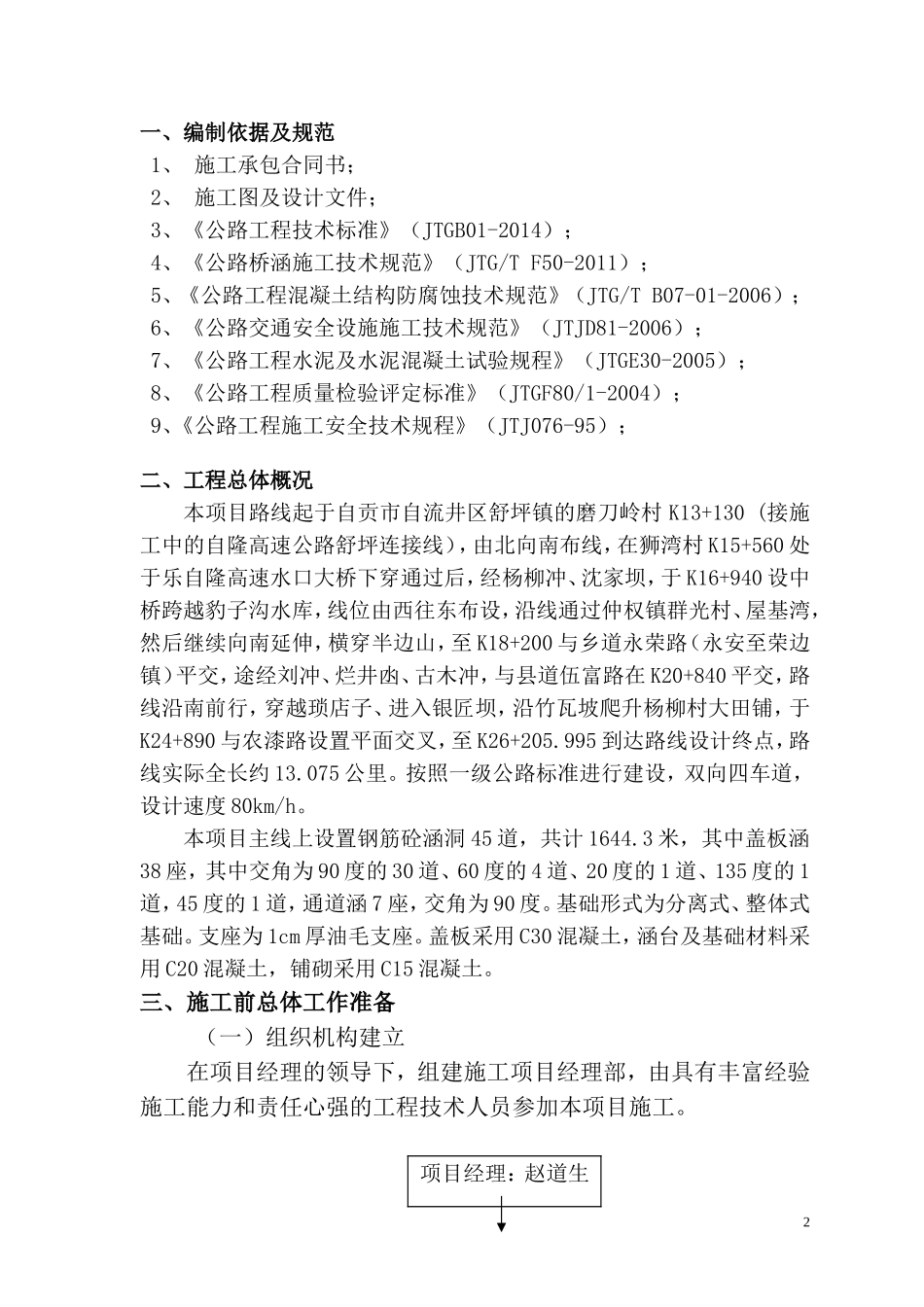 涵洞工程专项方案(DOC30页)_第3页