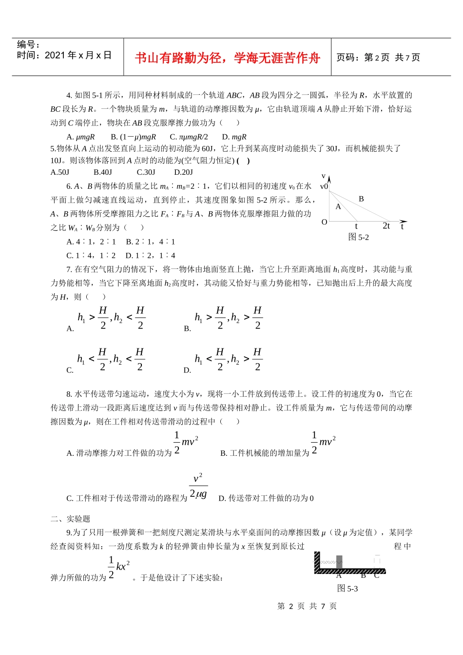 机械能及其守恒定律单元测验题_第2页