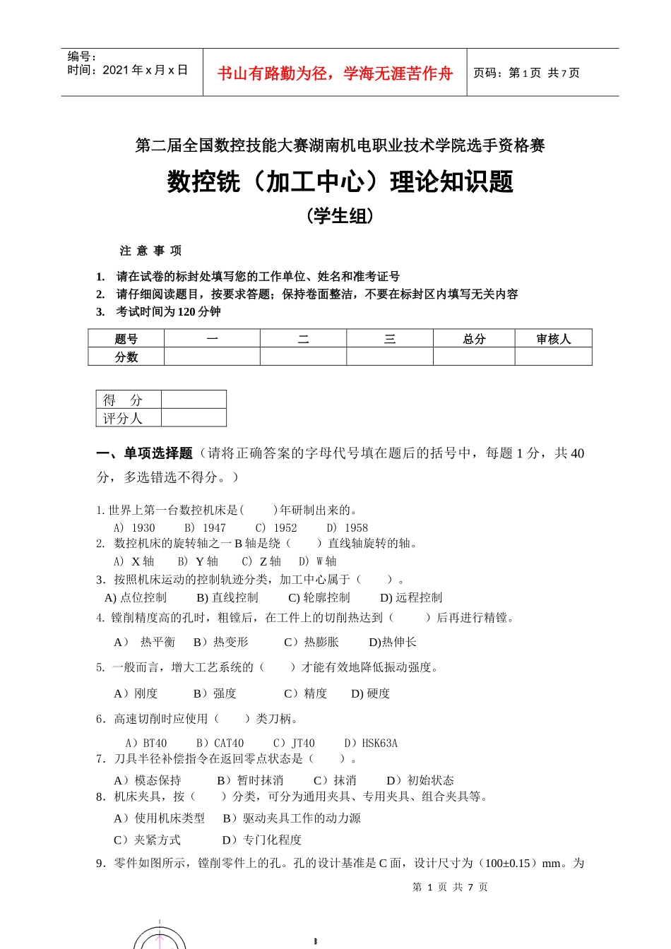 湖南数控大赛加工中心试题_第1页
