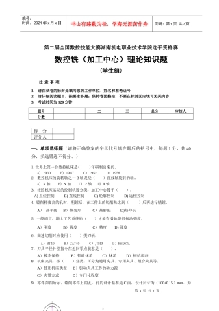 湖南数控大赛加工中心试题