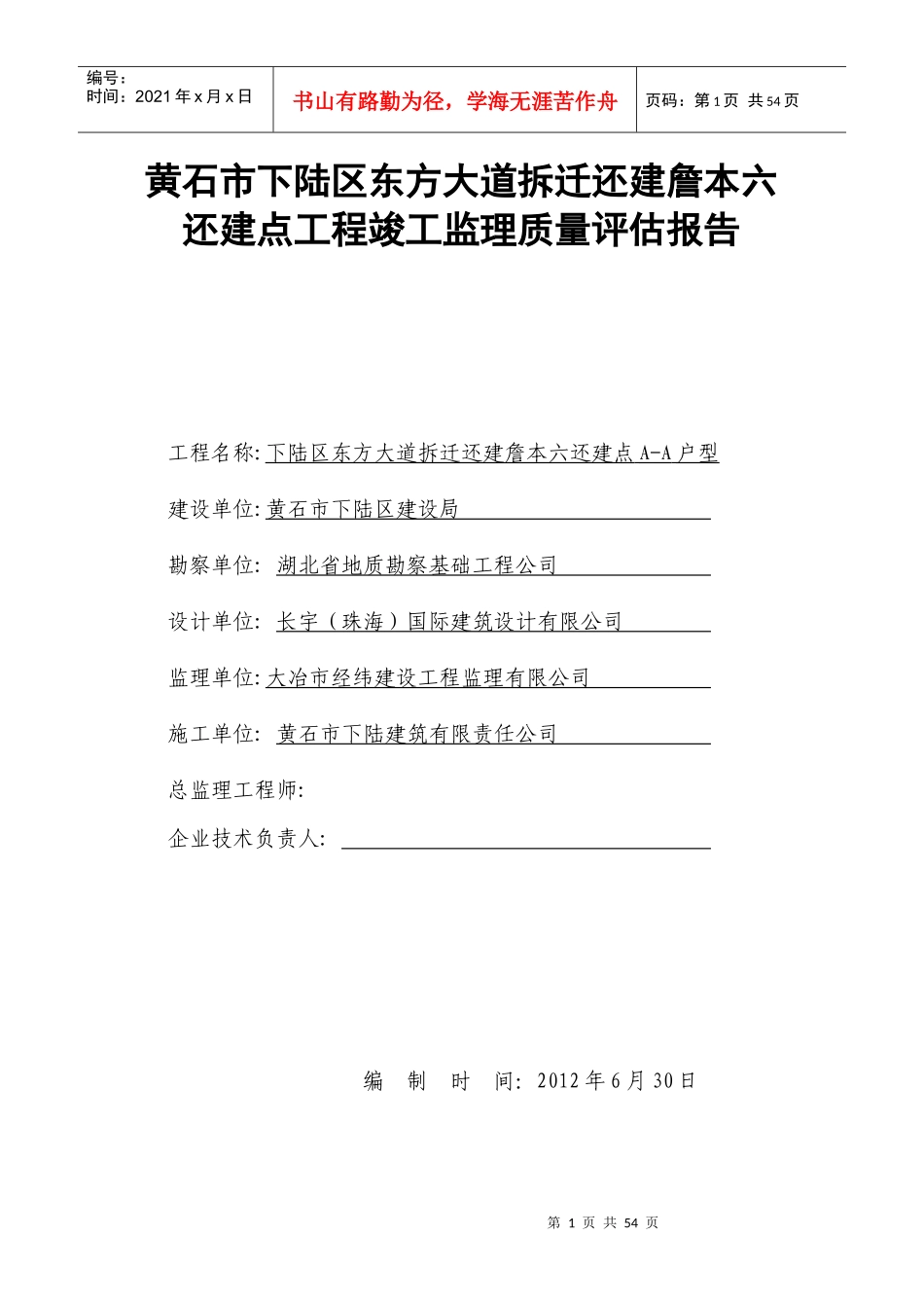 某工程竣工监理质量评估报告_第1页