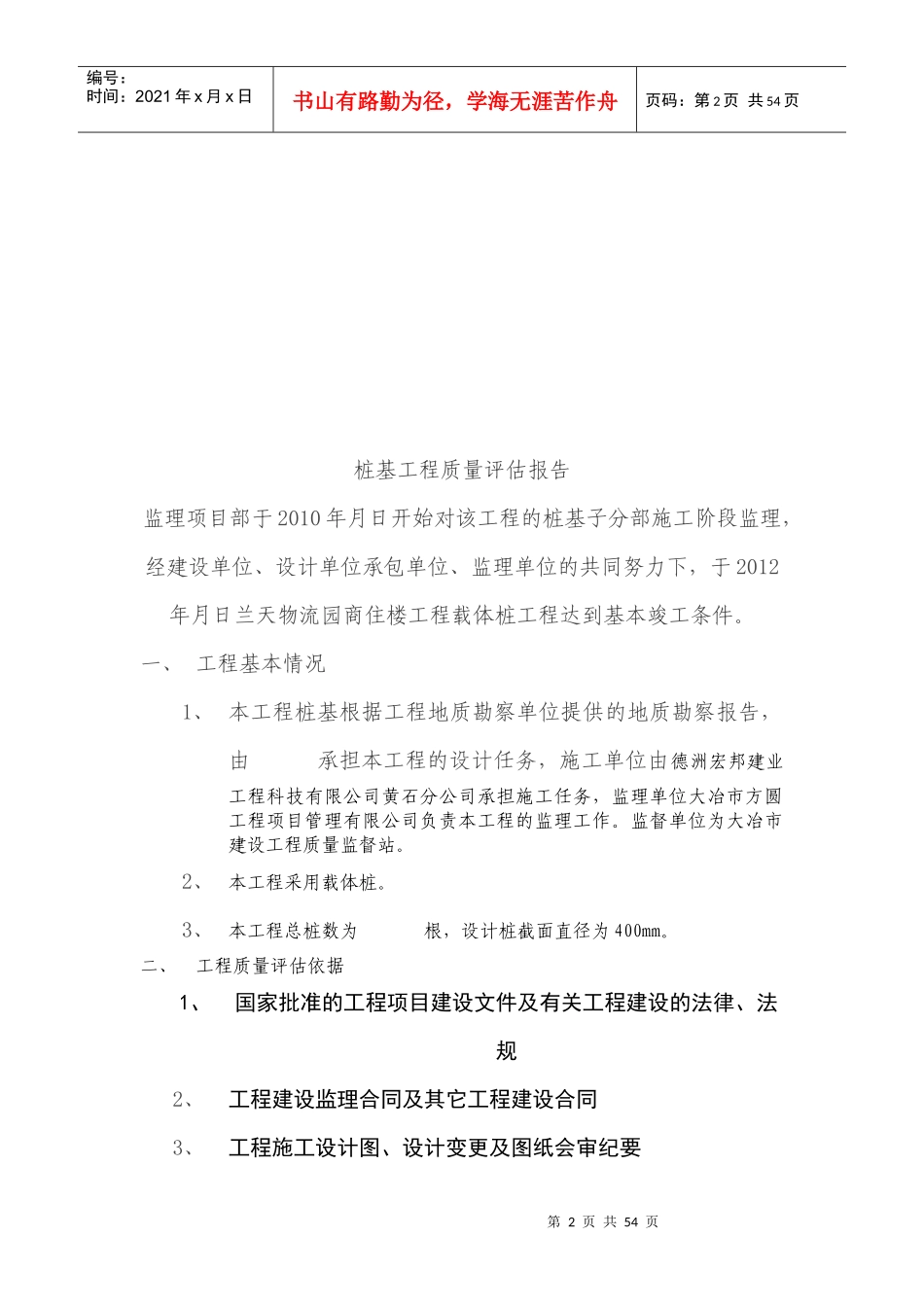 某工程竣工监理质量评估报告_第2页