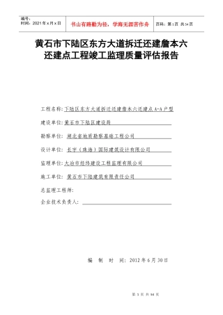 某工程竣工监理质量评估报告