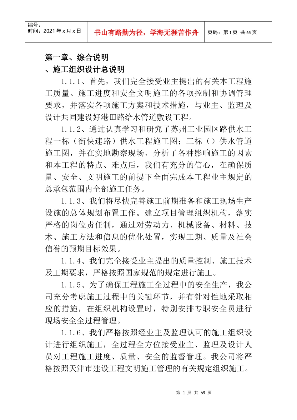 某给水管道敷设工程施工组织设计方案_第1页