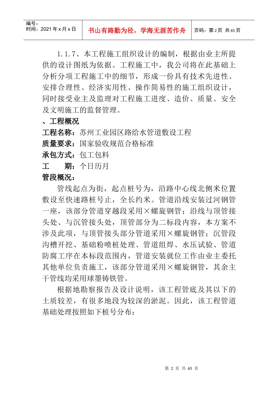 某给水管道敷设工程施工组织设计方案_第2页