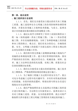 某给水管道敷设工程施工组织设计方案