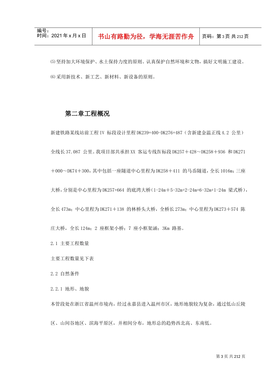 某铁路总体施工组织设计方案(DOC230页)_第3页