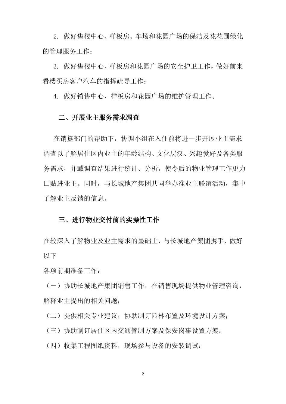 物业管理日常管理服务方案_第2页