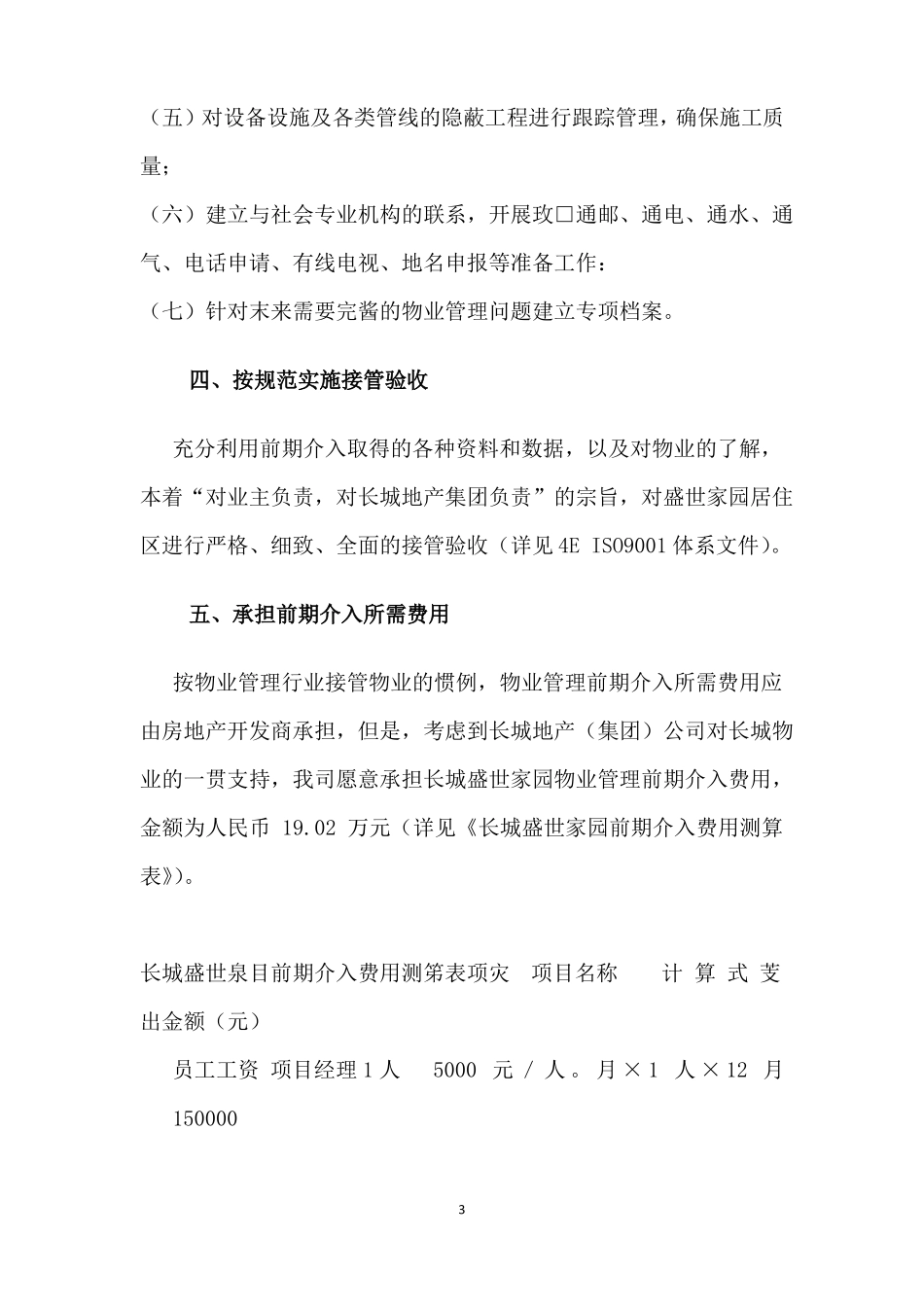 物业管理日常管理服务方案_第3页