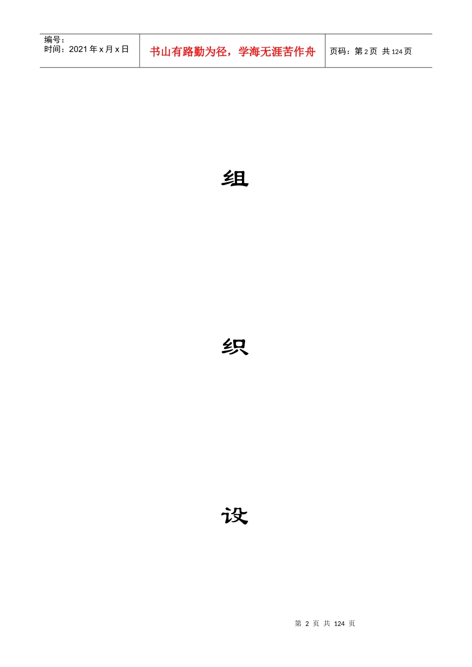 某交通大学10bst教学实验楼工程施工组织设计_第2页