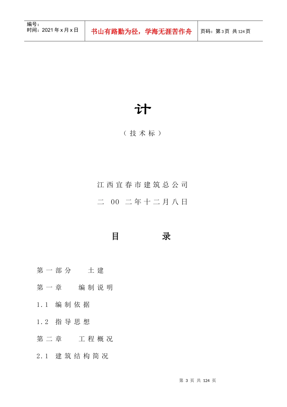 某交通大学10bst教学实验楼工程施工组织设计_第3页