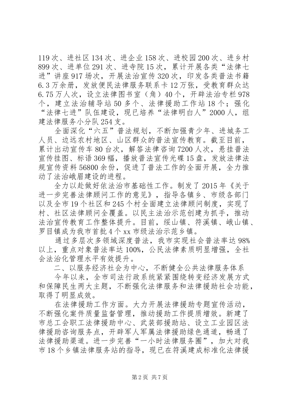 市司法行政系统年度工作总结范文_第2页