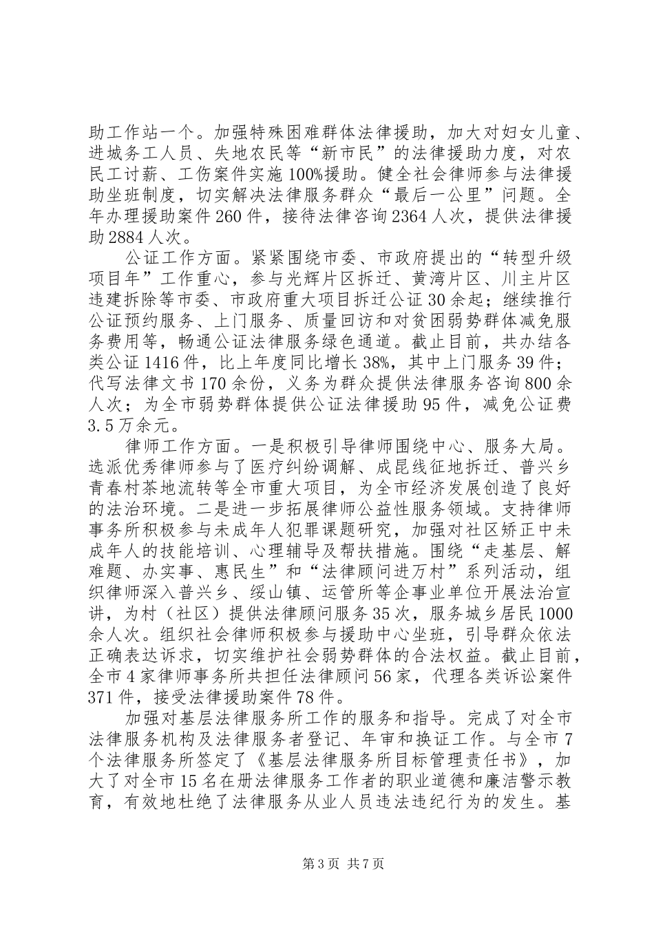 市司法行政系统年度工作总结范文_第3页