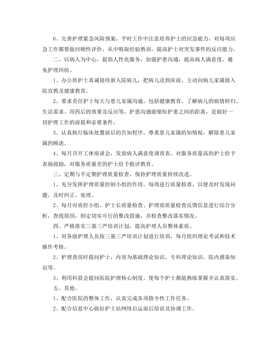 20XX2020年护士长个人工作计划 _第2页