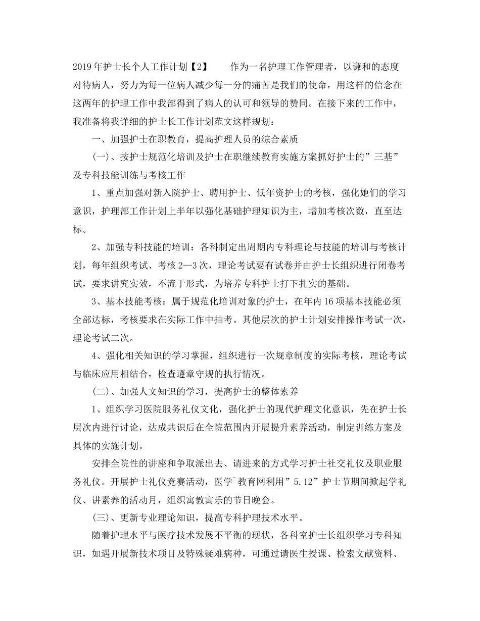 20XX2020年护士长个人工作计划 _第3页