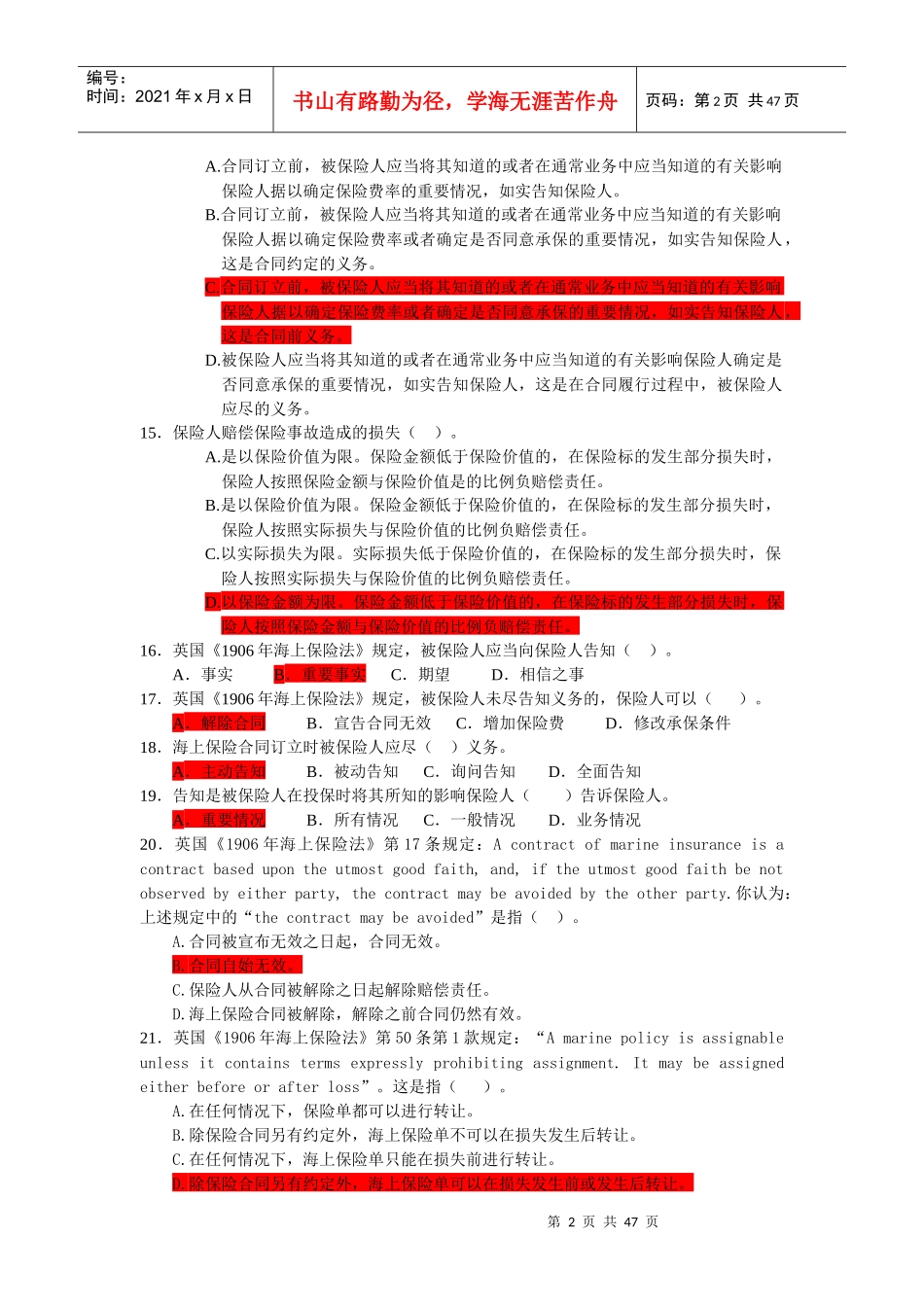 海上保险法 习题集_第2页