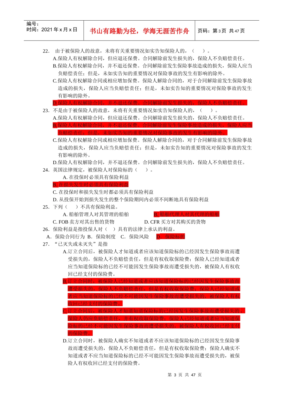 海上保险法 习题集_第3页