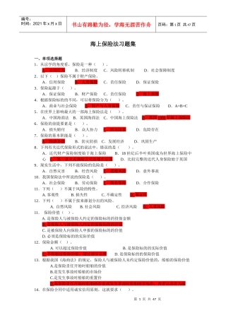 海上保险法 习题集
