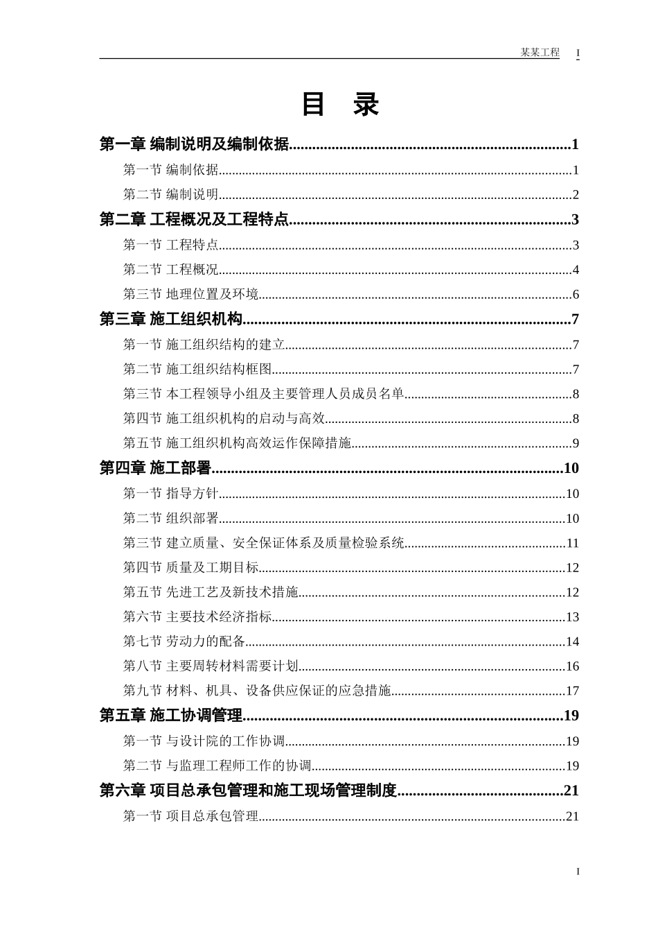 某实业公司综合楼工程施工组织设计(DOC88页)_第1页