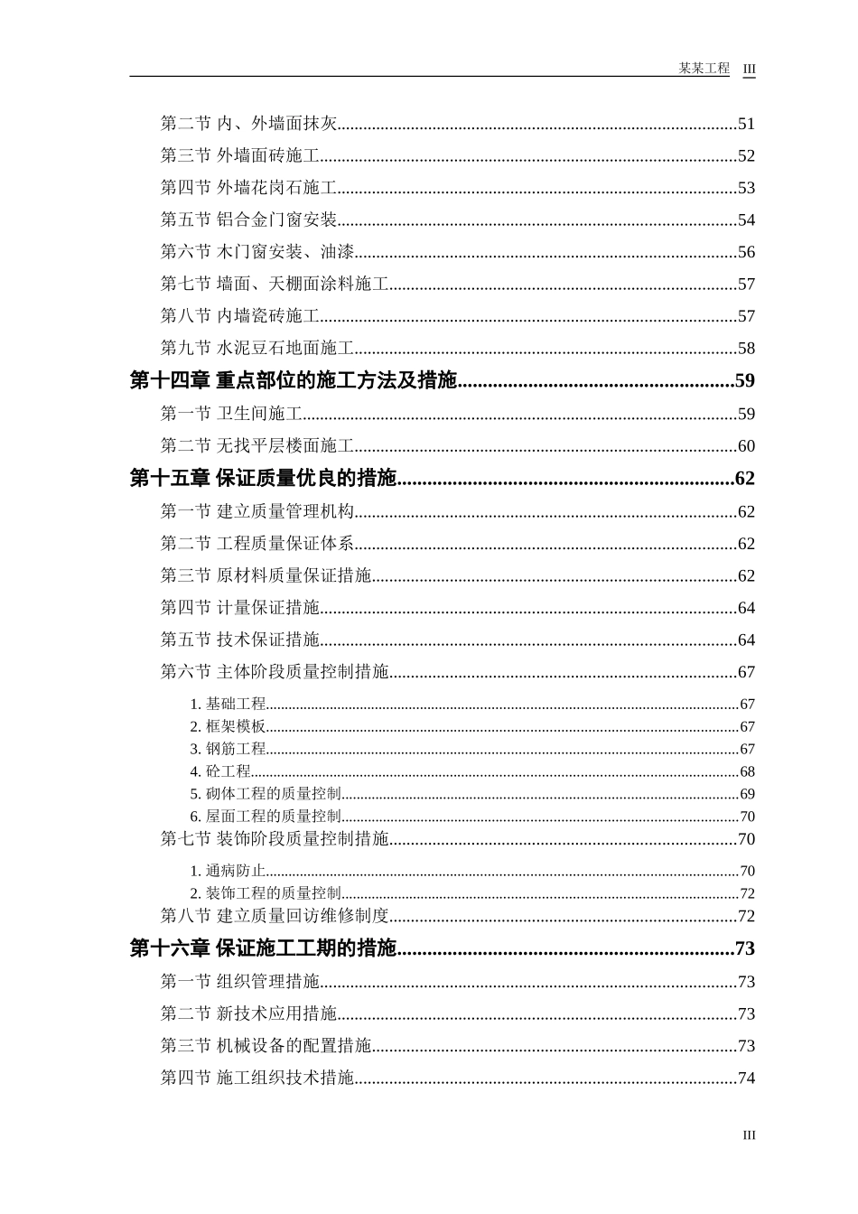 某实业公司综合楼工程施工组织设计(DOC88页)_第3页