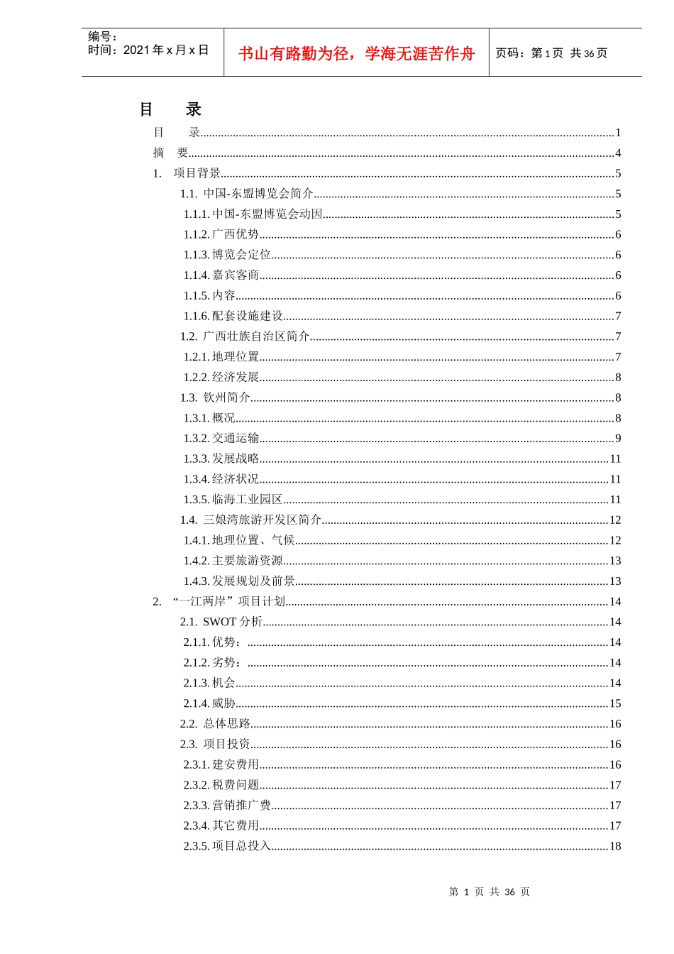 某房地产项目投资报告_第1页