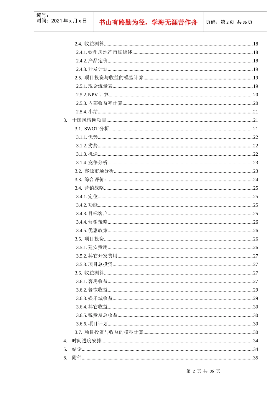 某房地产项目投资报告_第2页