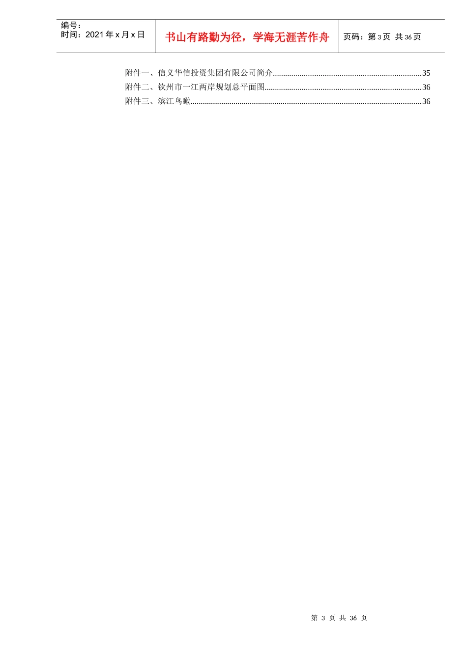 某房地产项目投资报告_第3页