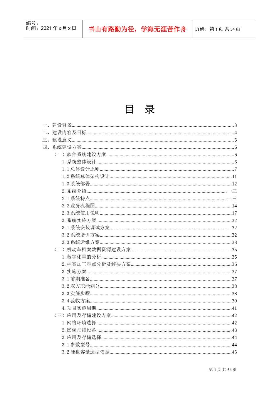 机动车电子档案影像化系统建设方案_第2页