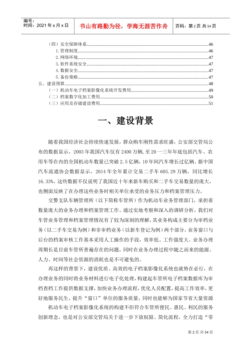 机动车电子档案影像化系统建设方案_第3页