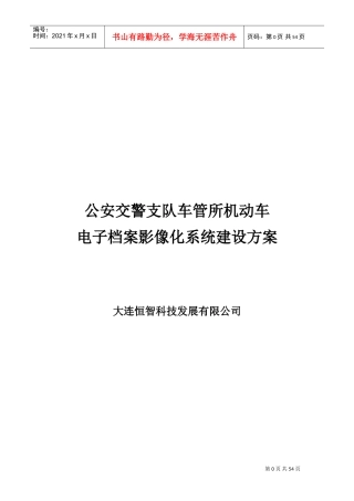 机动车电子档案影像化系统建设方案