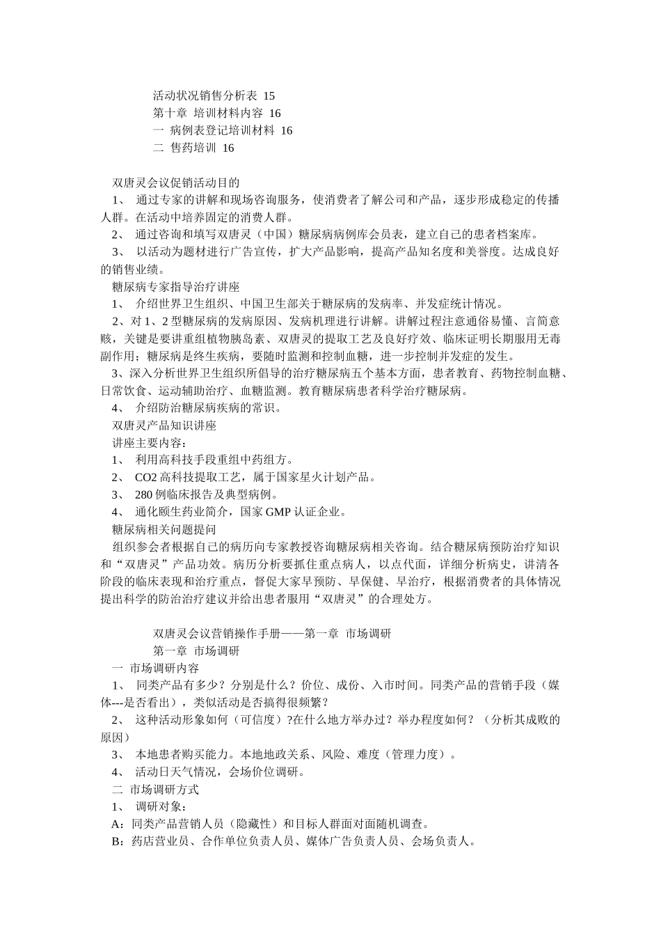 双唐灵会议营销操作手册_第2页