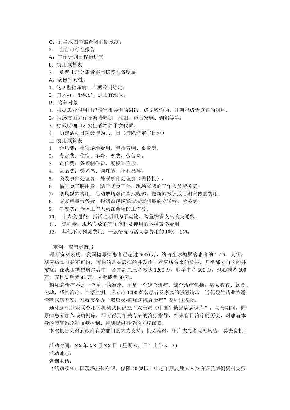 双唐灵会议营销操作手册_第3页