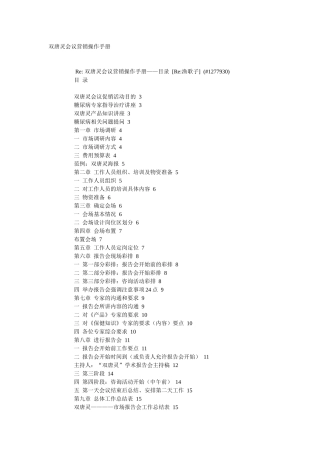 双唐灵会议营销操作手册