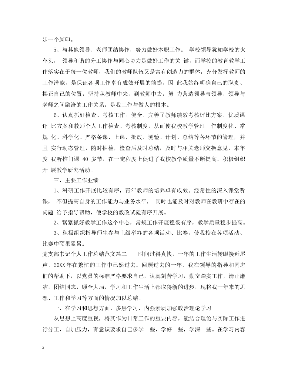 党支部书记个人工作总结范文2 _第2页