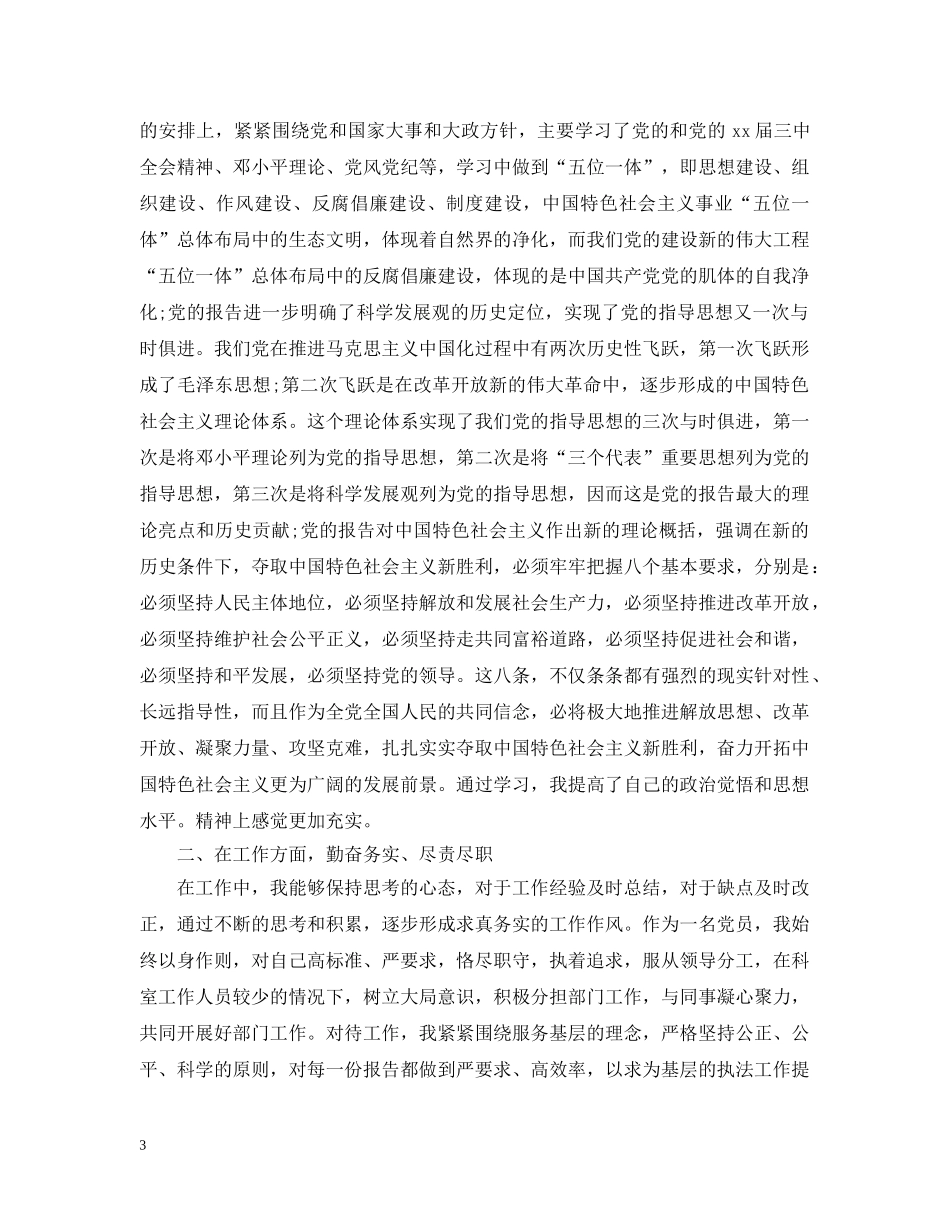 党支部书记个人工作总结范文2 _第3页