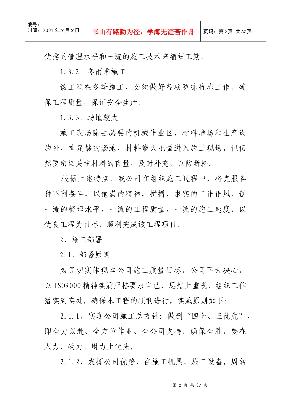 燃气工程施工组织设计_第2页