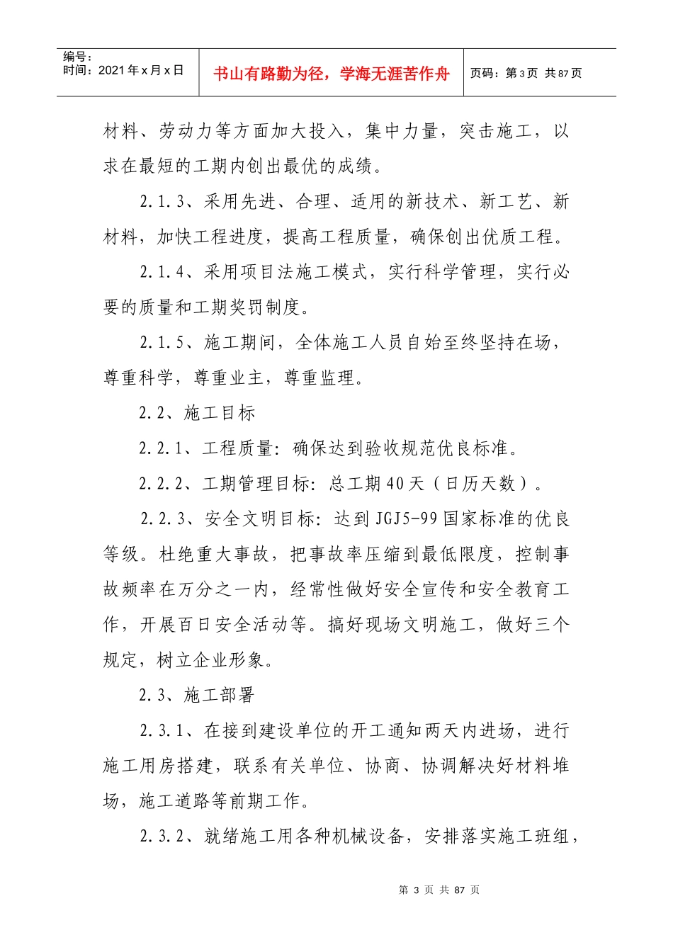 燃气工程施工组织设计_第3页