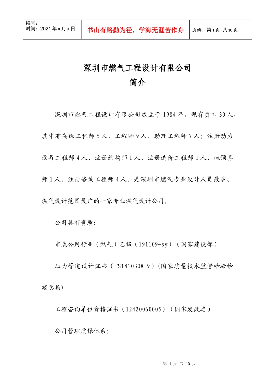 深圳市燃气工程设计有限公司_第1页