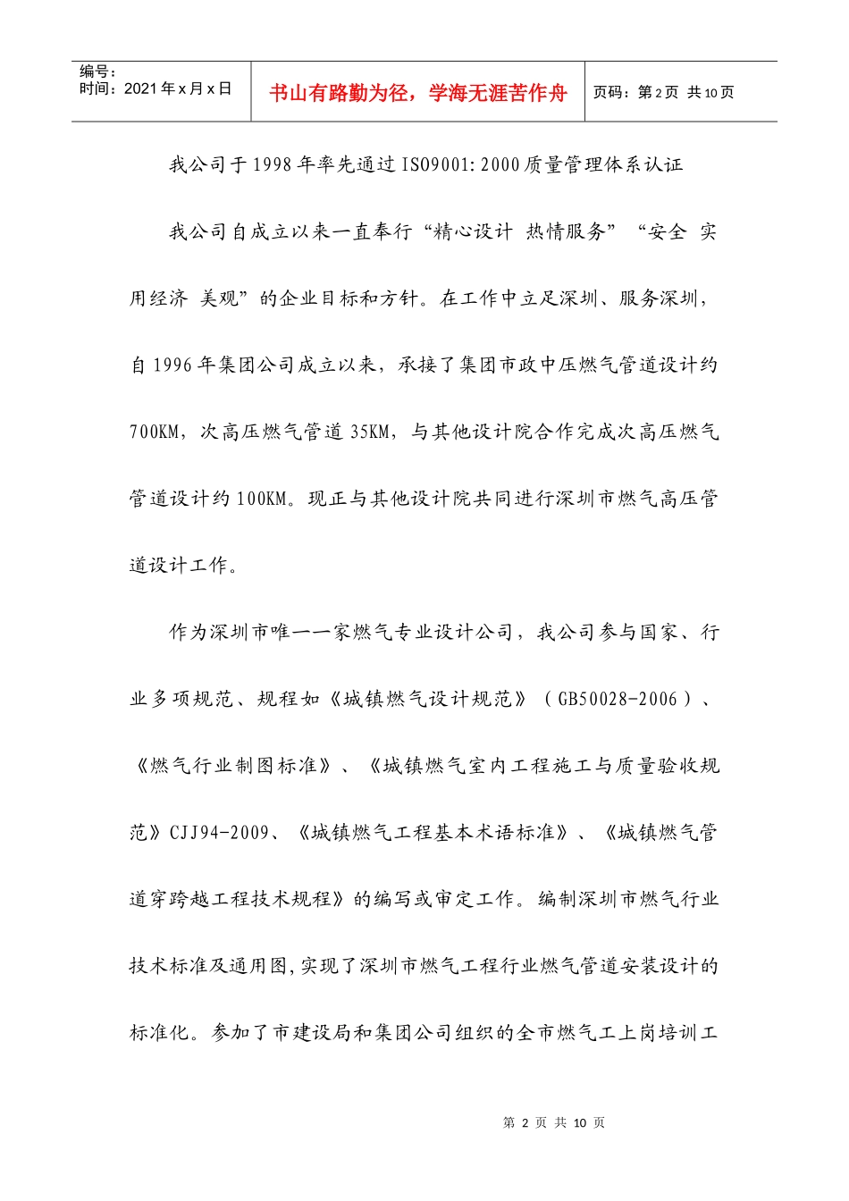 深圳市燃气工程设计有限公司_第2页