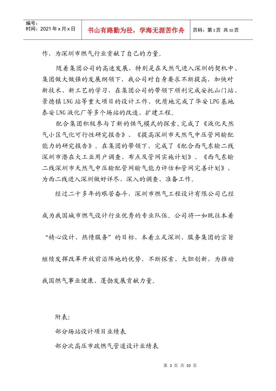 深圳市燃气工程设计有限公司_第3页