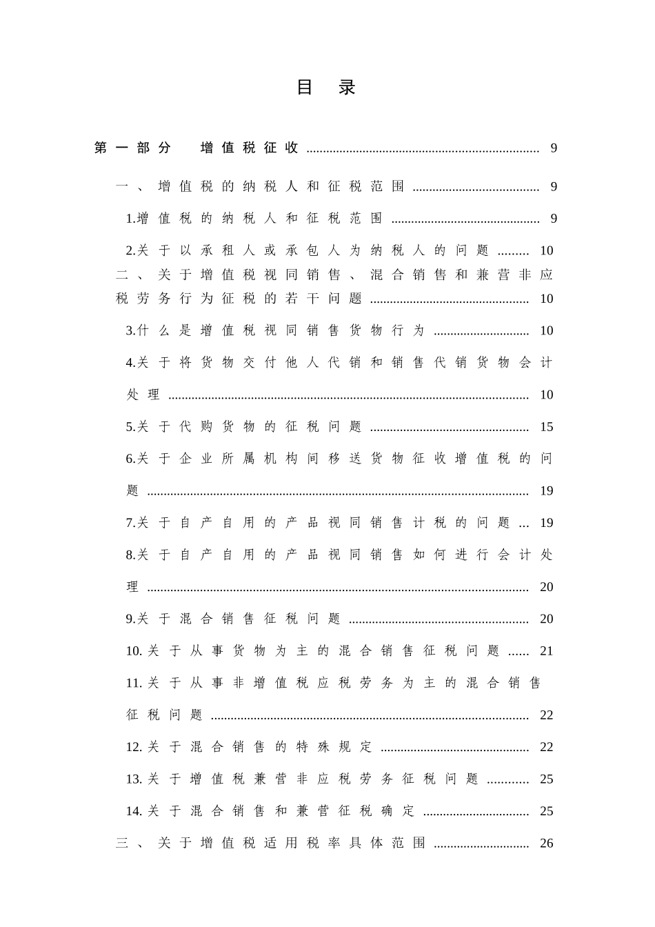 增值税基础知识问答_第1页
