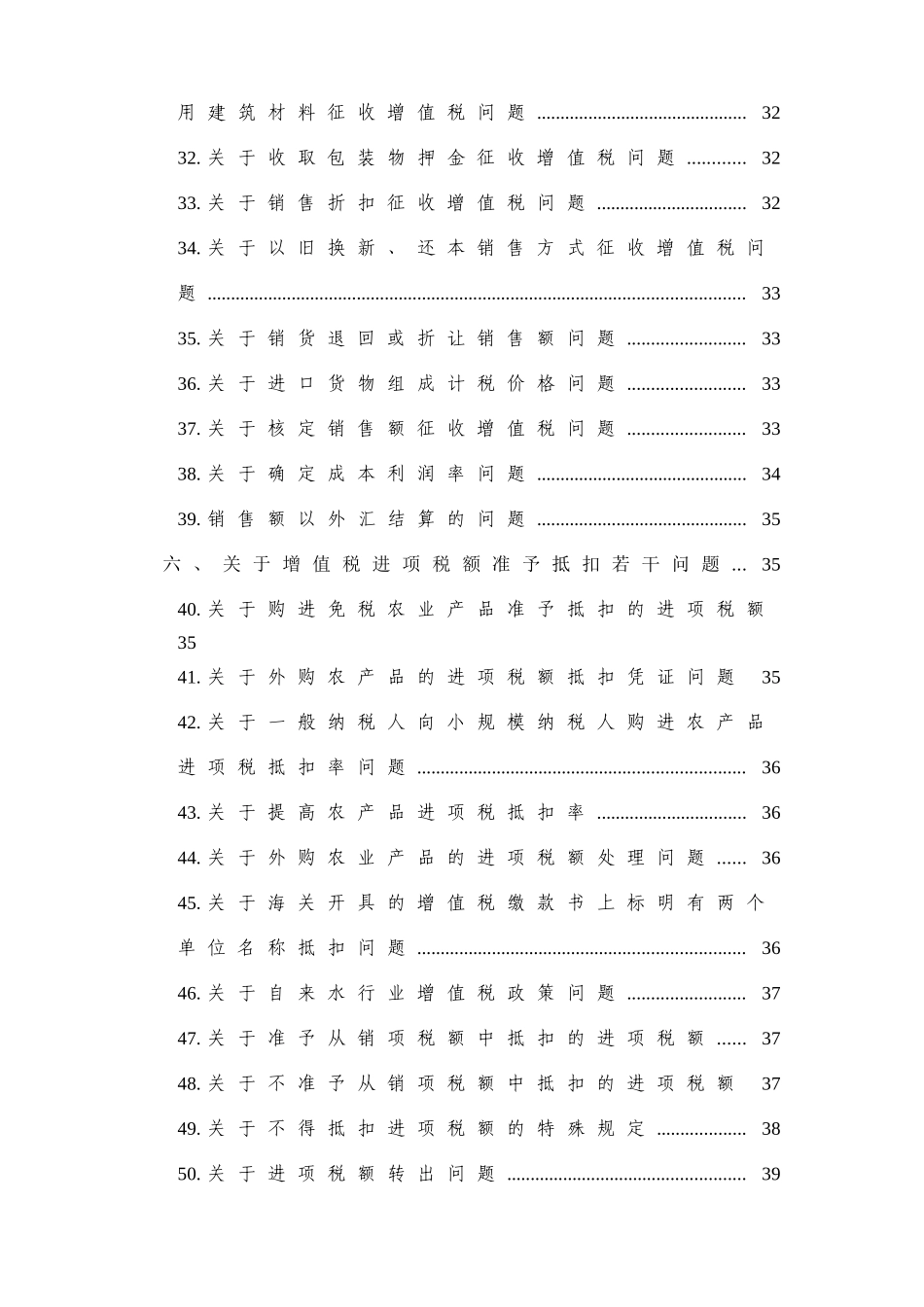 增值税基础知识问答_第3页