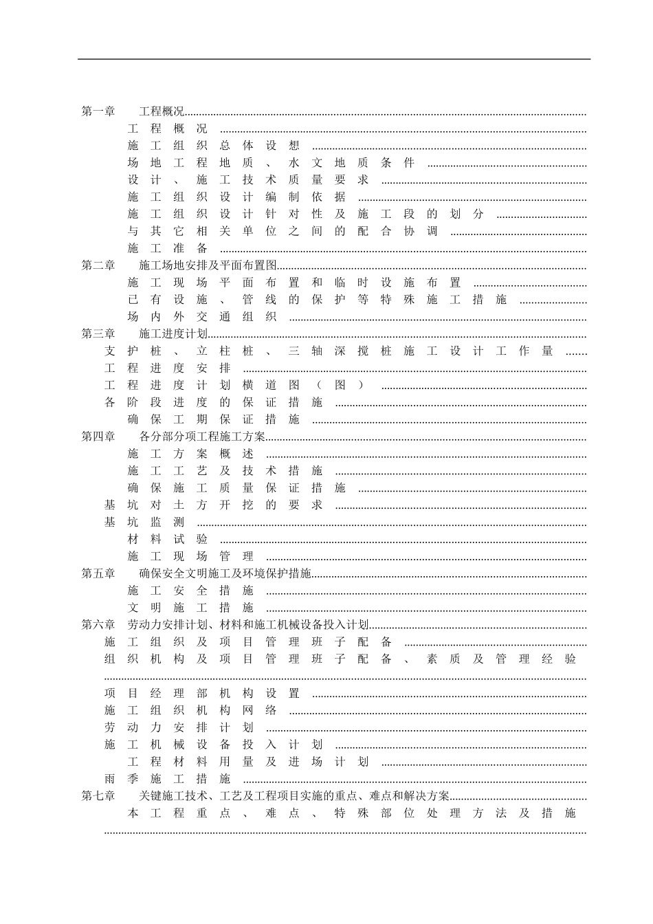 某广场基坑支护及抗拔桩施工组织设计(DOC64页)_第2页