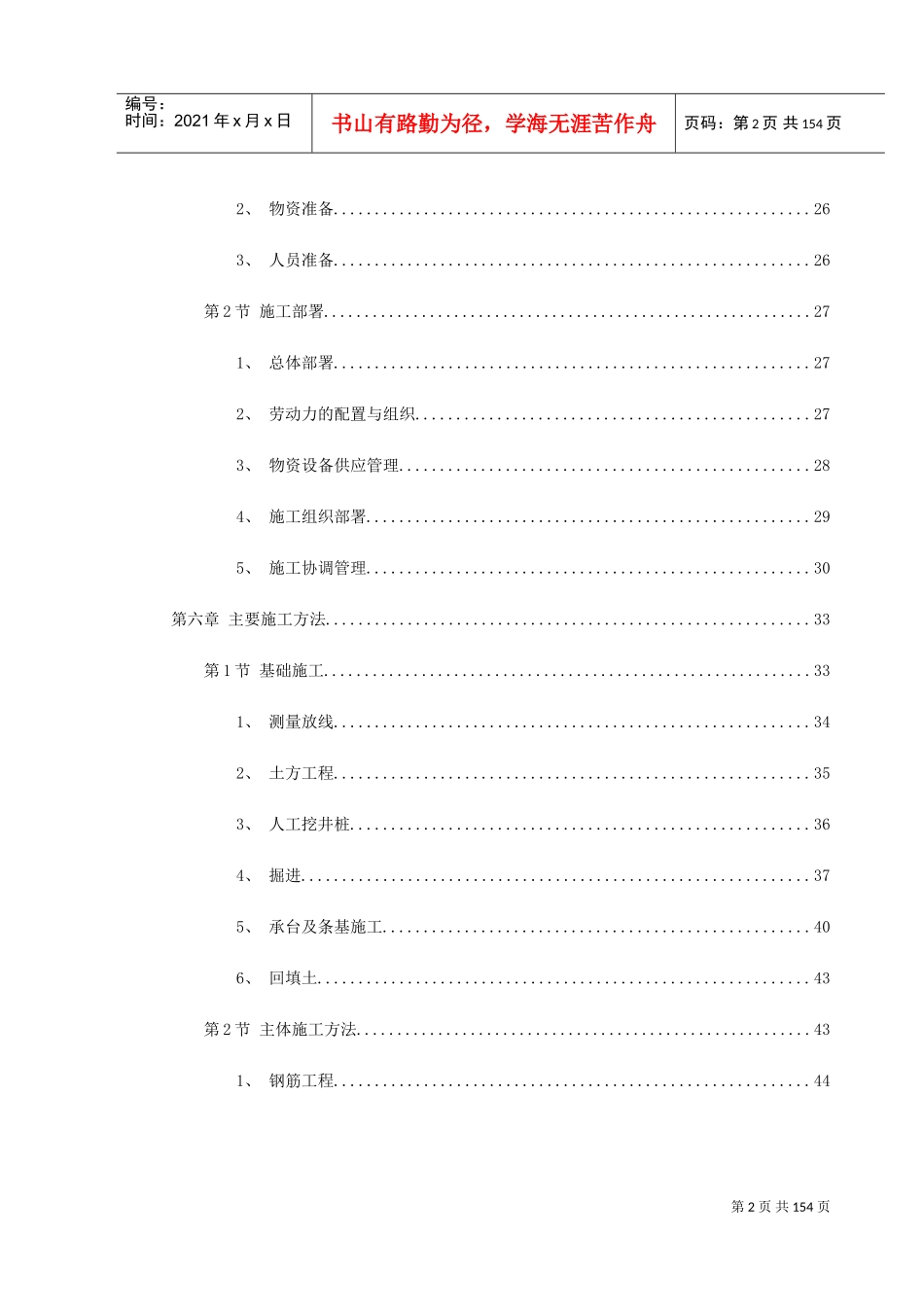 某师范大学文科教学楼工程施工组织设计(DOC168页)_第2页