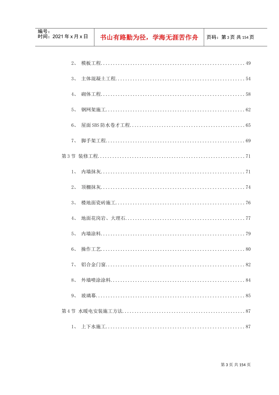 某师范大学文科教学楼工程施工组织设计(DOC168页)_第3页
