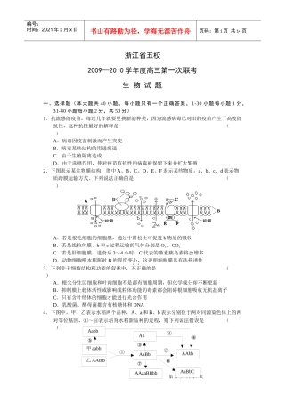 浙江省五校XXXX届高三上学期第一次联考生物试题